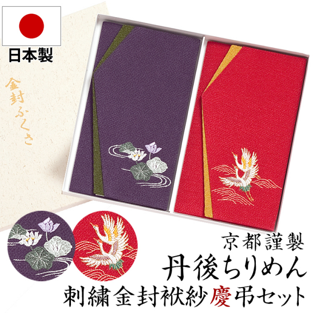 日本製丹後ちりめん刺繍金封ふくさセット（紫/エンジ） FU295