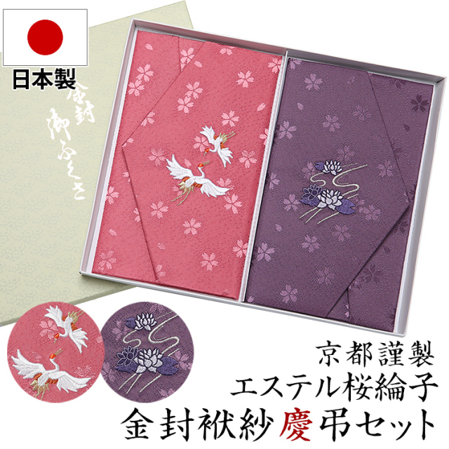 日本製 紬織金彩ソフト金封ふくさ慶弔セット Fu758