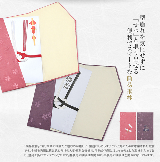 日本製 エステル桜綸子金封ふくさ慶弔セット FU772