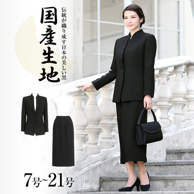 喪服 レディース ブラックフォーマル 礼服 スーツ ロング丈 大きい  