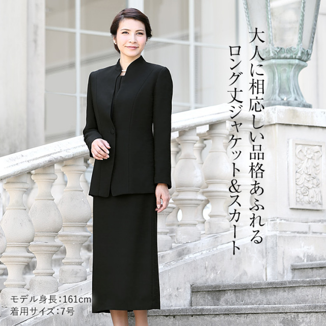喪服 レディース ブラックフォーマル 礼服 スーツ ロング丈 大きい  