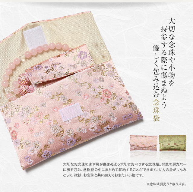 日本製 房カバー付 念珠袋(金襴) JC786