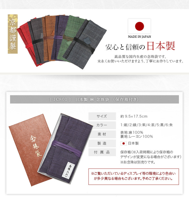 日本製 麻 念珠袋 JC801