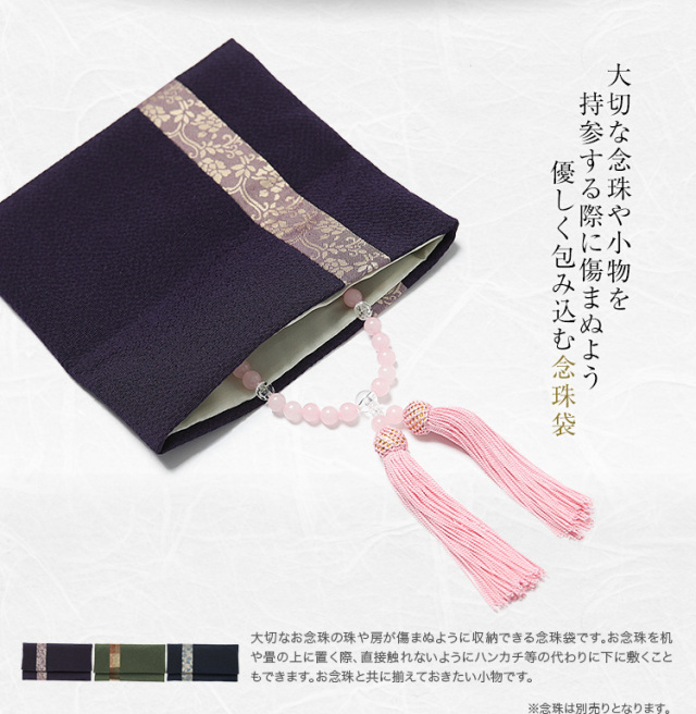 日本製 正絹名物裂タテハギ付 念珠袋 JC802
