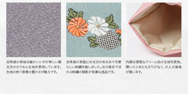 念珠袋