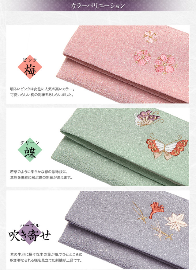 念珠袋