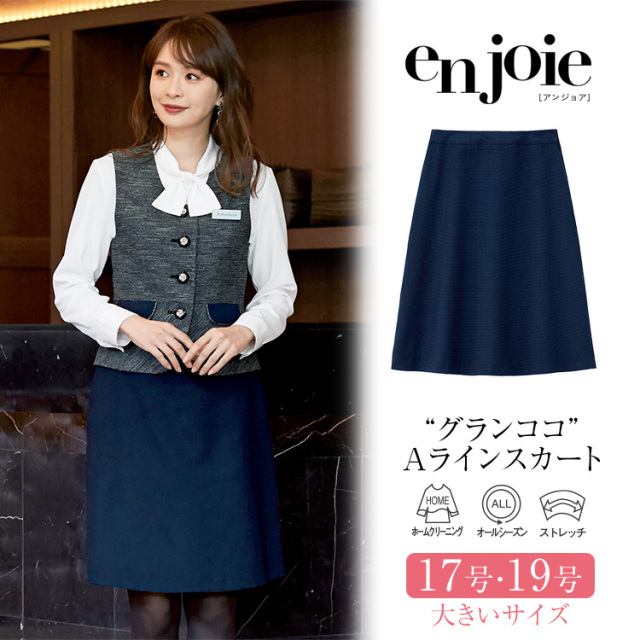 事務服 スカート Aラインスカート レディース 制服 仕事服 オフィス ビジネス 医療 医療事務 会社 受付 大きいサイズ Lサイズ Llサイズ 17号 19号 おしゃれ かわいい 上品 ショールーム ユニフォーム ストレッチ ウエストゆったり 紺 ネイビー Enjoie アンジョア Jj