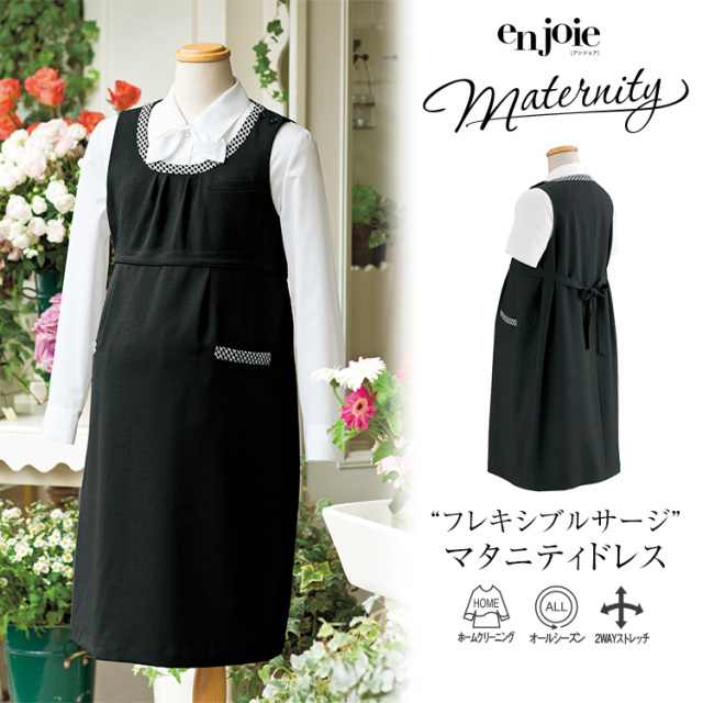 マタニティ 事務服 ワンピース ジャンパースカート ドレス レディース 制服 仕事服 妊婦 産前 産後 妊娠後期 オフィス ビジネス 医療 医療事務 会社 受付 大きいサイズ かわいい 上品 ユニフォーム オールシーズン 2wayストレッチ 黒 ブラック Enjoie アンジョア Jj