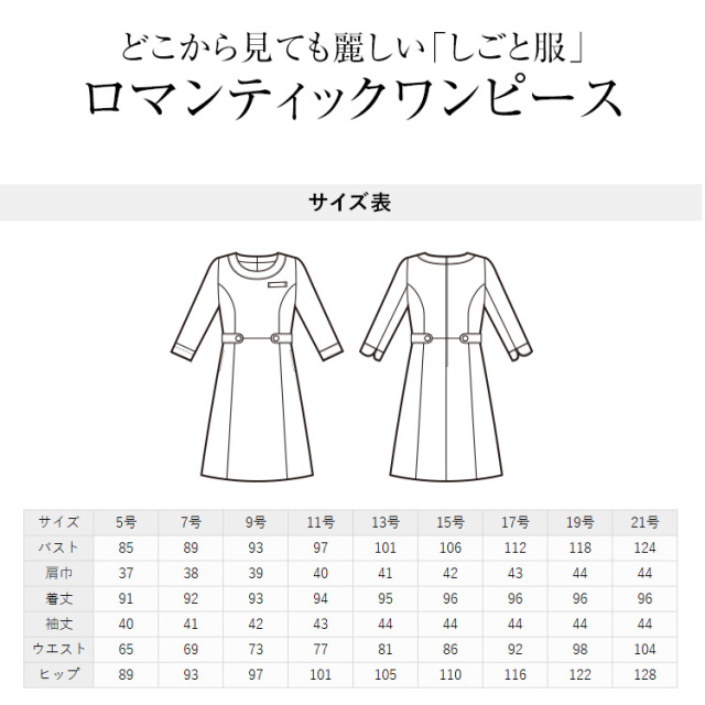 事務服 ワンピース レディース 制服 仕事服 美容 医療 オフィス 会社 受付 大きいサイズ 5号 7号 9号 11号 13号 15号 おしゃれ かわいい 上品 ショールーム バスガイド コンパニオン エステ ユニフォーム ストレッチ ベージュ 黒 ブラック Enjoie アンジョア Jj 615