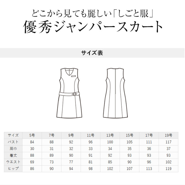 値引きする 事務服 ジャンパースカート レディース 制服 仕事服 オフィス ビジネス 医療 医療事務 会社 受付 大きいサイズ Lサイズ L スカート  CONSTRUMAQIND