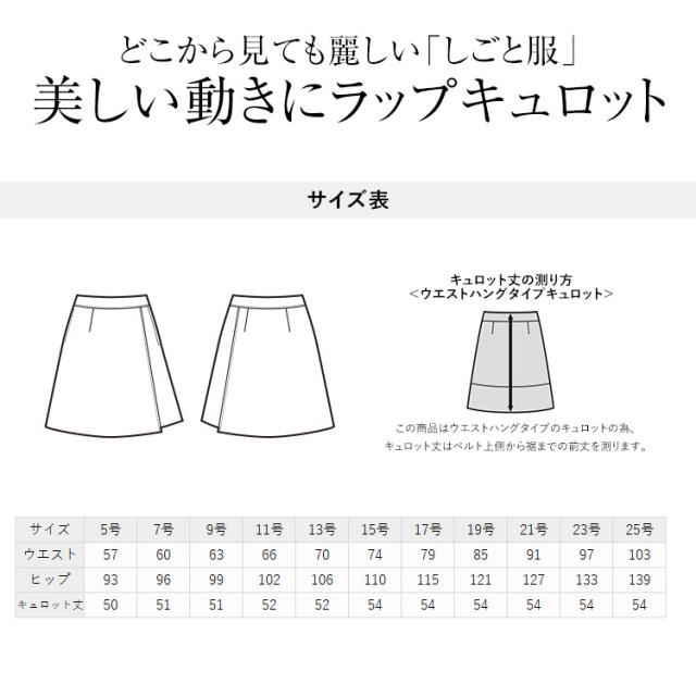 事務服 スカート ラップキュロット レディース 制服 仕事服 オフィス ビジネス 医療 医療事務 会社 受付 大きいサイズ 大きめ 21号 23号 25 号 おしゃれ かわいい 上品 ショールーム ユニフォーム ストレッチ 黒 ブラック 紺 ネイビー enjoie アンジョア JJ-71415-LL