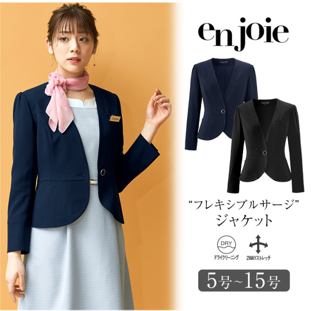 事務服 ジャケット レディース 制服 仕事服 美容 医療 オフィス 会社 受付 大きいサイズ 5号 7号 9号 11号 13号 15号 おしゃれ かわいい 上品 ストレッチ ショールーム バスガイド コンパニオン エステ ユニフォーム 黒 ブラック 紺 ネイビー Enjoie アンジョア