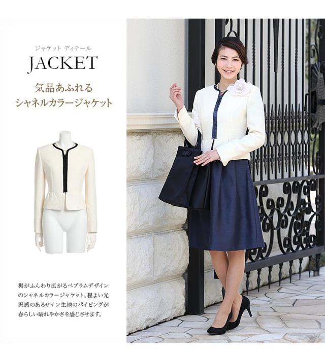 セレモニージャケット】 シャネルカラー サテンライン セレモニー  