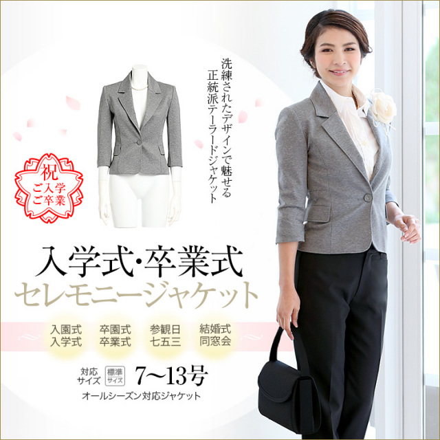 入学式 ジャケット ママ 入園式 卒業式 卒園式 セレモニー レディース 七五三 お宮参り 同窓会 謝恩会 お呼ばれ 結婚式 オフィス 通勤 服装 フォーマル 大きい サイズ 大きいサイズ 母親 テーラードカラー 単品 20代 30代 40代 50代 JK1801GY