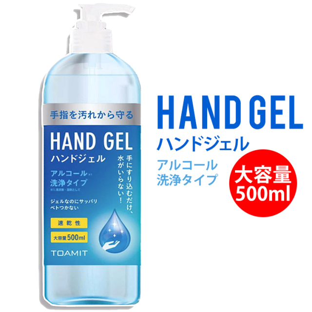 アルコールハンドジェル アルコール ハンドジェル 500ml 手 指 アルコールジェル ウイルス 対策 清潔 除菌 消毒 洗浄 保湿 ジェル ボトル 大容量 アルコール洗浄ジェル