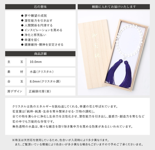 天然クリスタル男性用片手略式念珠 JU5405-M