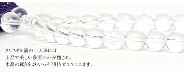 SALE送料込クリスタル御念珠 天然クリスタル女性用片手略式念珠 JU5405
