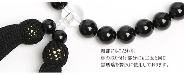 天然オニキス男性用片手略式念珠 JU5407-M