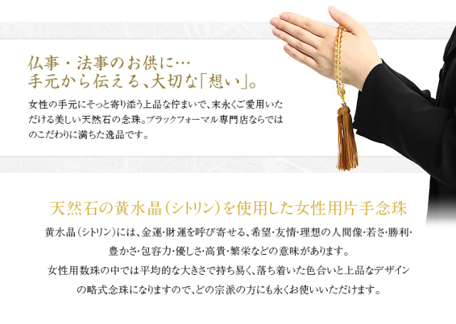 天然シトリン女性用片手略式念珠 JU5410