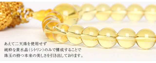 男女共通✳︎略式念珠✳︎シトリン✳︎全宗派共通 天然シトリン女性用片手略式念珠 JU5410