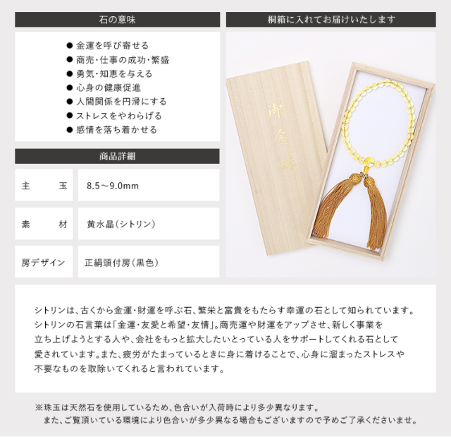 天然シトリン女性用片手略式念珠 JU5410