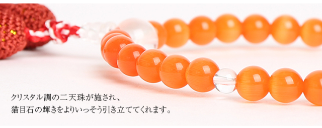 天然オレンジキャッツアイ女性用片手略式念珠 JU5415