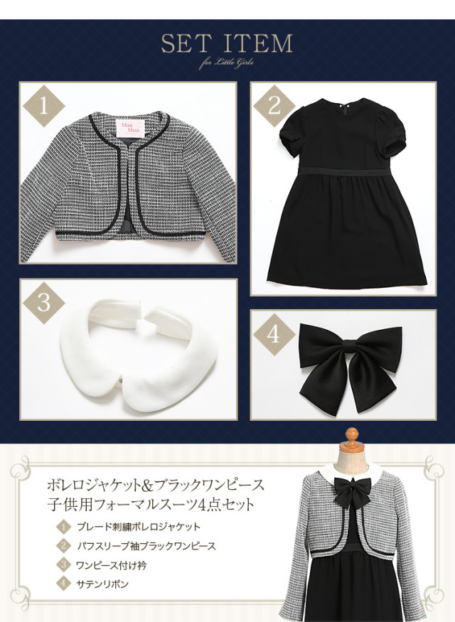 子供用お受験スーツ】子供用フォーマルスーツ4点セット ジャケット