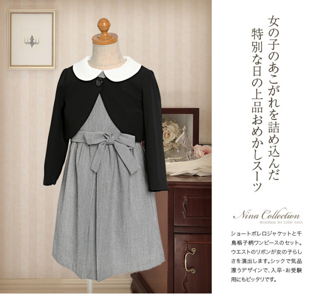 子供用フォーマル