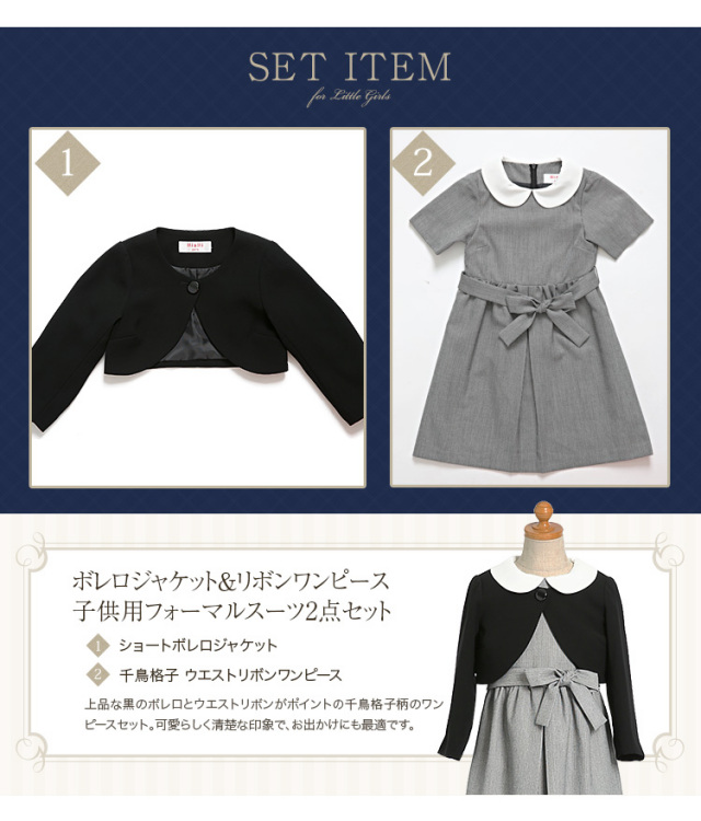 子供用フォーマル