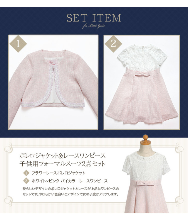子供用フォーマル