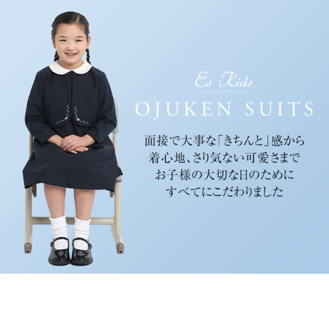 子供用お受験スーツ】子供用フォーマルスーツ ジャケット