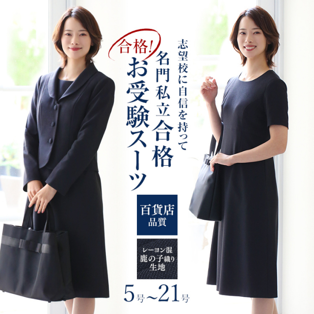 お受験スーツ ママ 母 合格 面接 紺 濃紺 レディース ワンピース フォーマル 入園式 卒園式 入学式 卒業式 学校見学会 セレモニー 七五三 お宮参り お受験 スーツ 大きいサイズ アンサンブル 女性用 Ks 005 送料無料 フォーマルshop Nina S ニナーズ