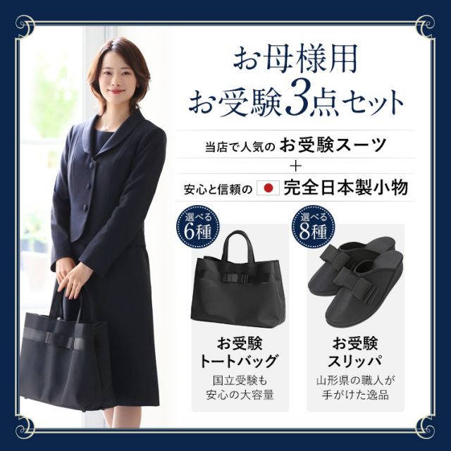 お受験 スーツ 母 3点セット お受験スーツ ウール レディース  