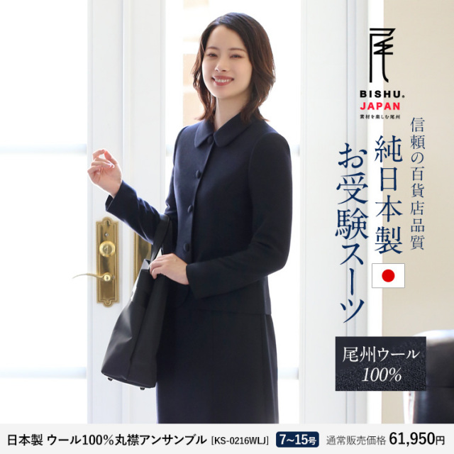 お受験 スーツ 母 5点セット お受験スーツ ウール100% レディース  