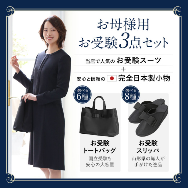 お受験 スーツ 母 3点セット お受験スーツ レディース ワンピース 母親