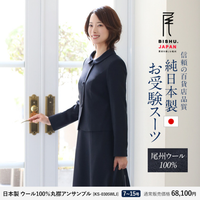 白金よつばお受験ワンピースジャケットセット 