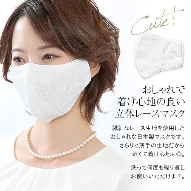 マスク 日本製 洗える レース レディース 在庫あり 布製 布マスク