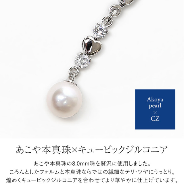 マスクチャーム あこや真珠 キュービックジルコニア CZ マスク