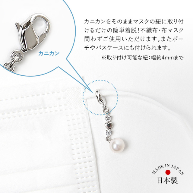 マスクチャーム あこや真珠 キュービックジルコニア CZ マスク