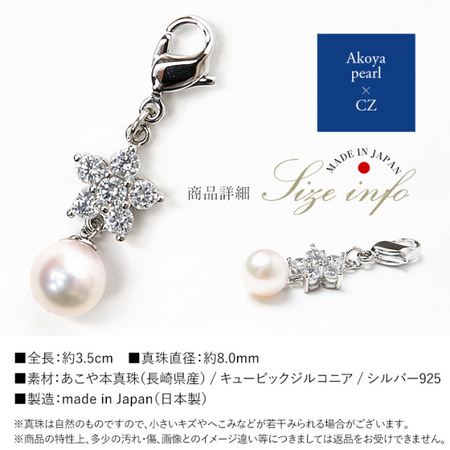 マスクチャーム あこや真珠 キュービックジルコニア CZ マスク