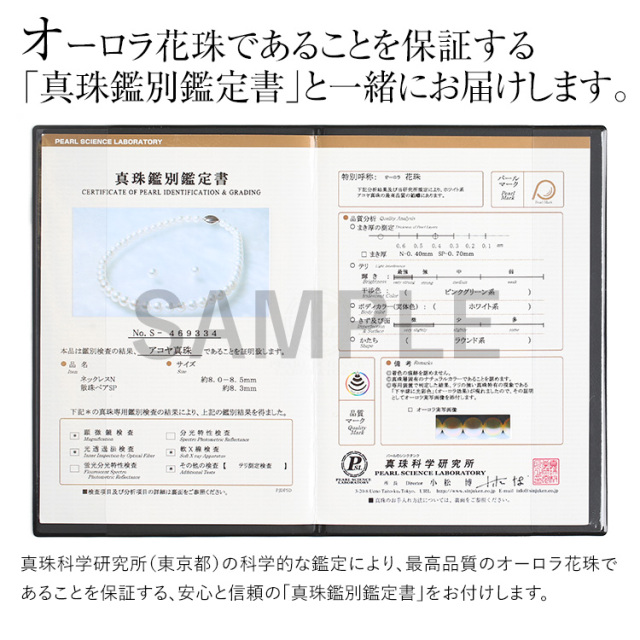 オーロラ花珠 花珠真珠 ネックレス あこや真珠 7.0-7.5mm 鑑定書
