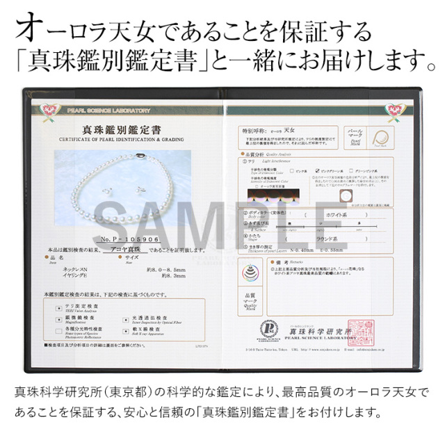 真珠　鑑定書付き オーロラ天女 花珠真珠 ネックレス あこや真珠 7.0-7.5mm 鑑定書