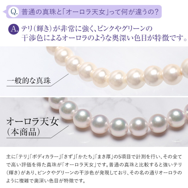 オーロラ天女 アコヤ真珠ネックレスセット 7.5〜8.0ミリ 新品　日本産 オーロラ天女7.5mmアコヤ真珠ネックレス【真珠科学研究所鑑別