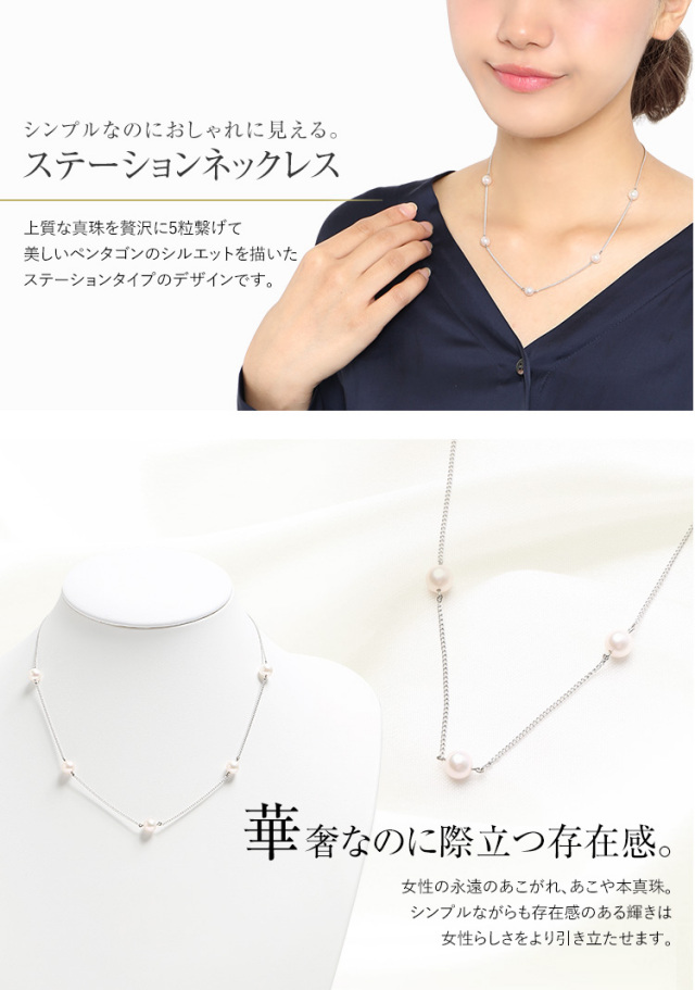 あこや真珠 5粒ネックレス 8mm アコヤ真珠 あこや アコヤ パール 真珠 本真珠 ホワイト ケース アクセサリー ネックレス パールネックレス ペンダント 5粒 ステーション チェーン シルバー フォーマル レディース 冠婚葬祭 結婚式 二次会 入学式 卒業式 N265 444