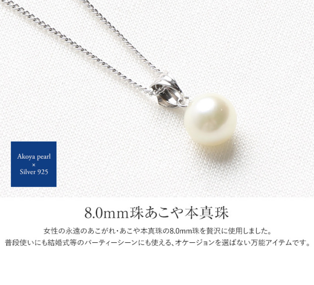 あこや真珠 一粒ネックレス 8mm アコヤ真珠 あこや アコヤ パール 真珠  