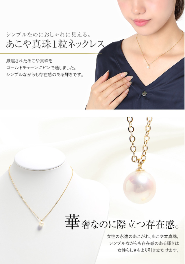 あこや真珠 一粒ネックレス 8mm アコヤ真珠 あこや アコヤ パール 真珠  