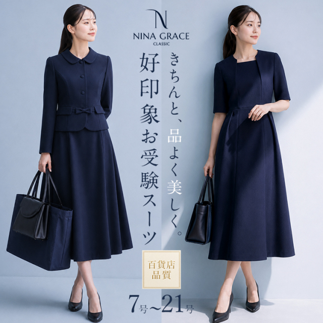 【33％OFF】 お受験スーツ レディース お受験 スーツ 母 ママ 紺 濃紺 洗える ワンピース 前開き ロング丈 母親 フォーマル 面接 説明会 幼稚園 小学校 入園式 入学式 卒園式 卒業式 七五三 大きいサイズ ネイビー 7号 9号 11号 13号 15号 17号 19号 21号 NGR-CL4200