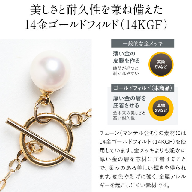 あこや真珠 ネックレス 8.0-8.5mm 14KGF K14 マンテル ペタルチェーン