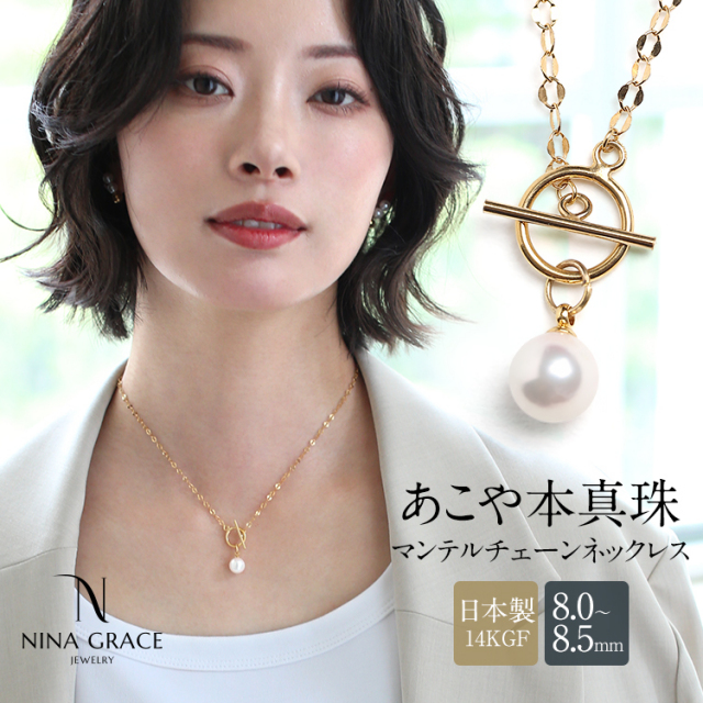 あこや真珠 ネックレス 8.0-8.5mm 14KGF K14 マンテル ペタルチェーン