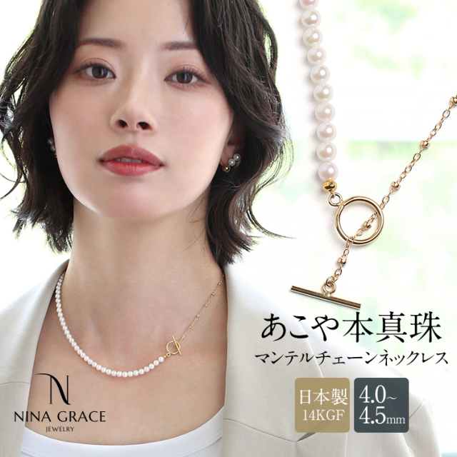 あこや真珠 ネックレス 4.0-4.5mm 14KGF K14 マンテル サテライト